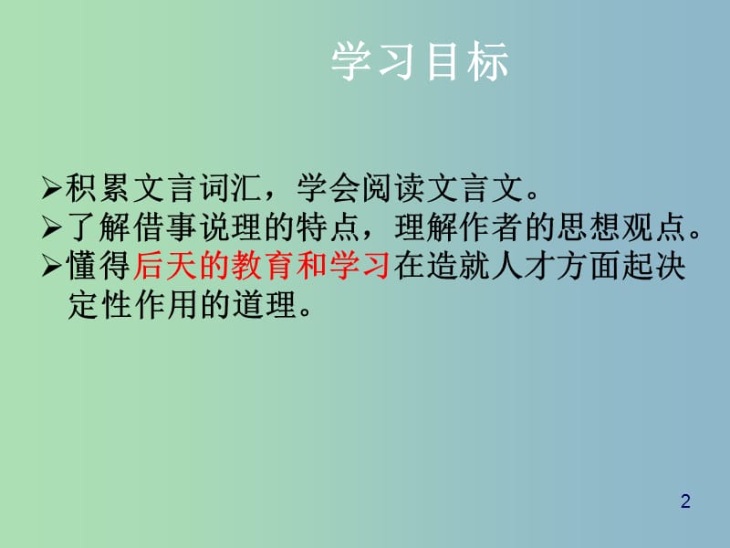 七年级语文下册 1.5 伤仲永课件 新人教版.ppt_第2页