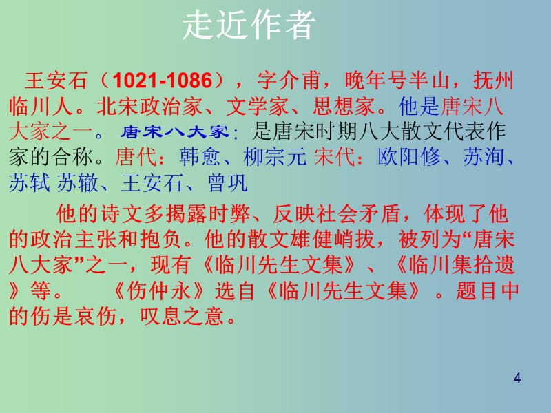 七年级语文下册 1.5 伤仲永课件 新人教版.ppt_第3页