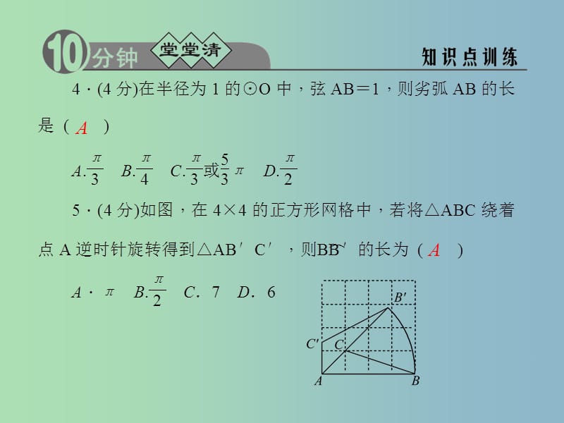 九年级数学上册 3.8.1 弧长公式课件 （新版）浙教版.ppt_第3页