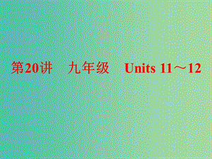 九年級(jí) Units 11-12課件 新人教版.ppt