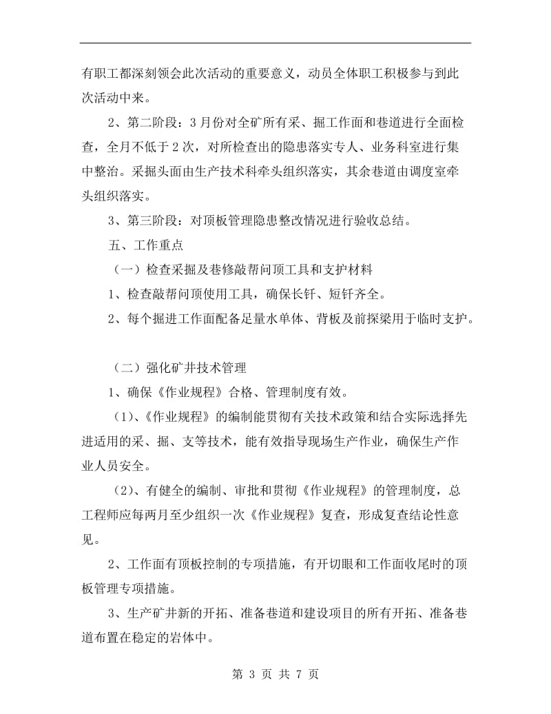 煤矿顶板管理专项整治活动方案.doc_第3页