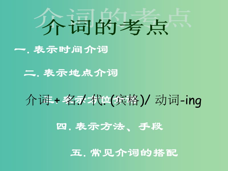 九年级英语上册 语法互动二 介词课件 牛津版.ppt_第2页