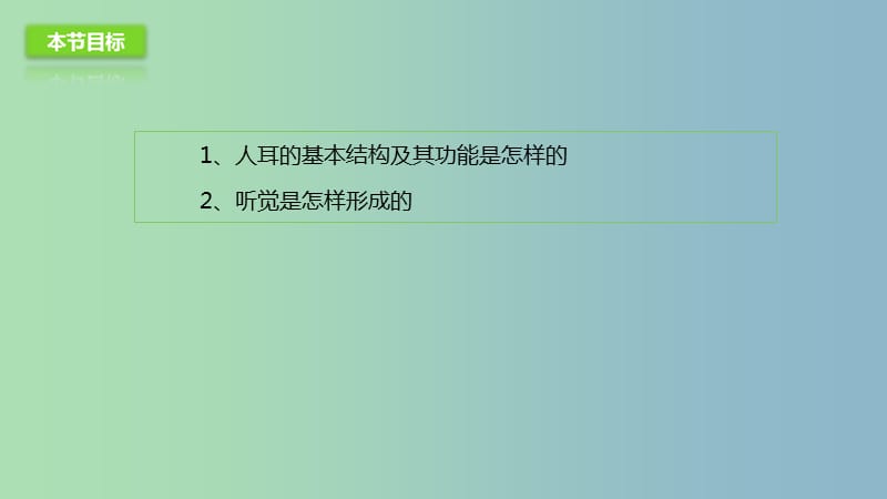 七年级生物下册4.6.1人体对外界环境的感知第2课时课件新版新人教版.ppt_第2页