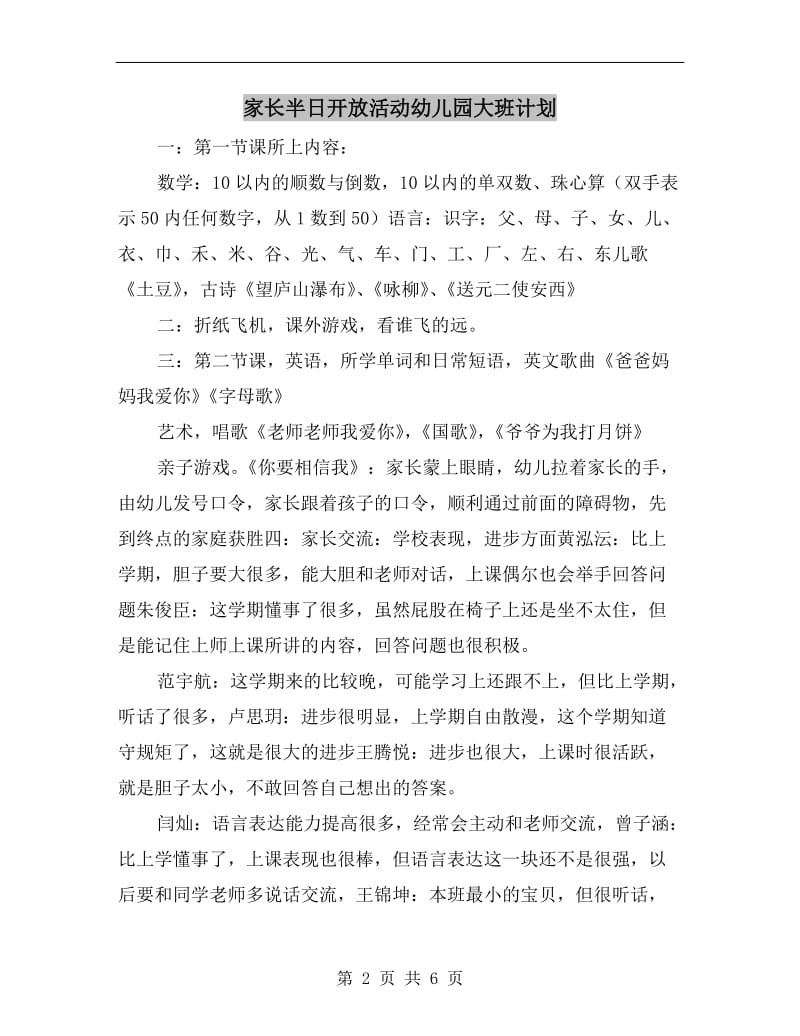 家长半日开放活动幼儿园大班计划.doc_第2页