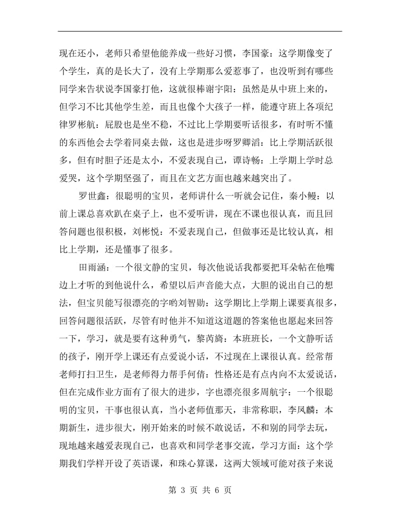 家长半日开放活动幼儿园大班计划.doc_第3页