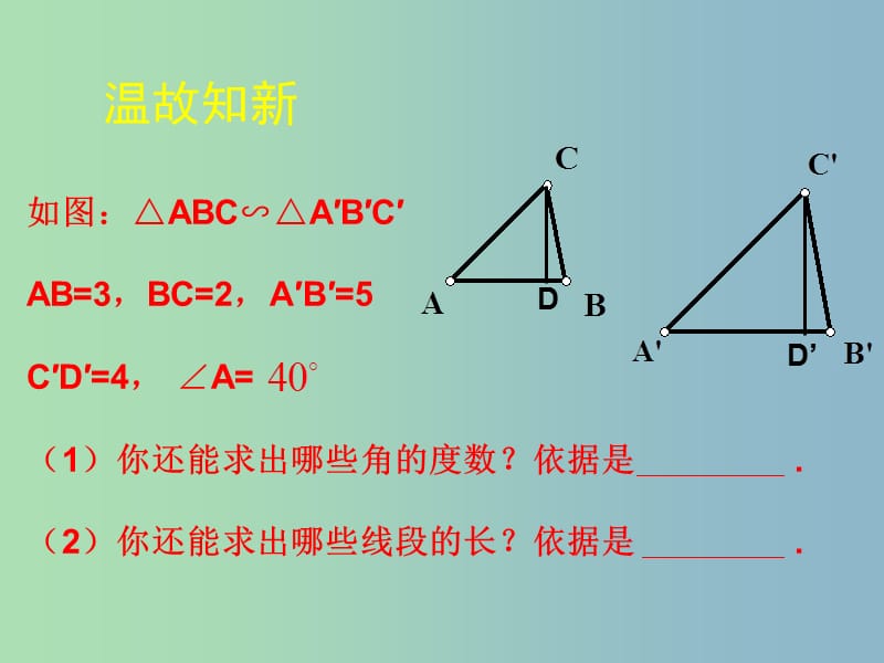 九年级数学上册 4.7.2 相似三角形的性质课件 （新版）北师大版.ppt_第2页