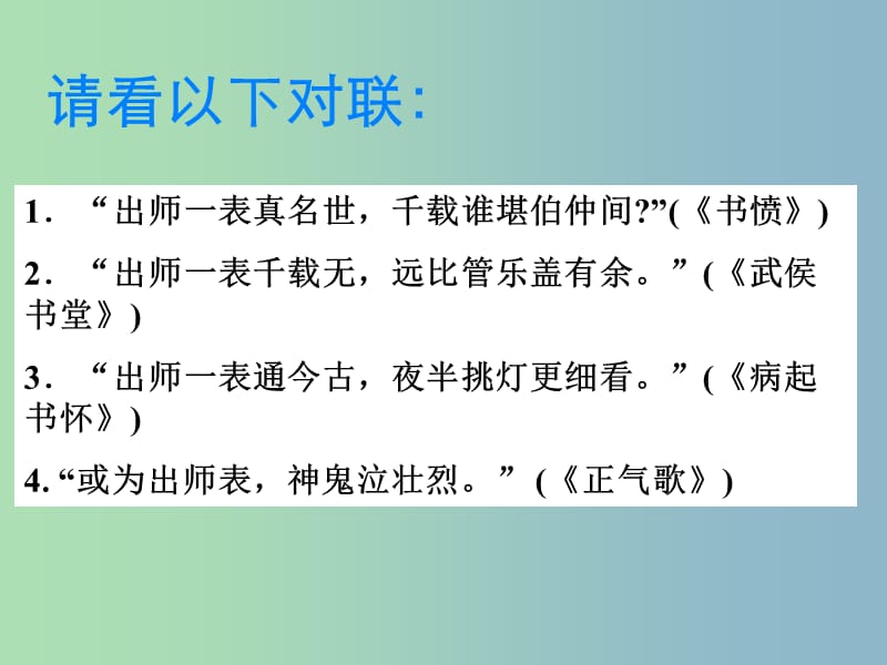 七年级语文下册 15《出师表》课件（3） 冀教版.ppt_第1页