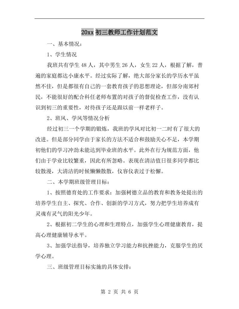 xx年初三教师工作计划范文.doc_第2页