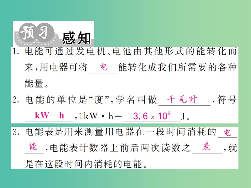 九年级物理全册 第18章 第1节 电能 电功课件 新人教版.ppt_第2页