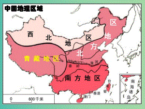 八年級地理下冊 5.2 北方地區(qū)課件 （新版）湘教版.ppt