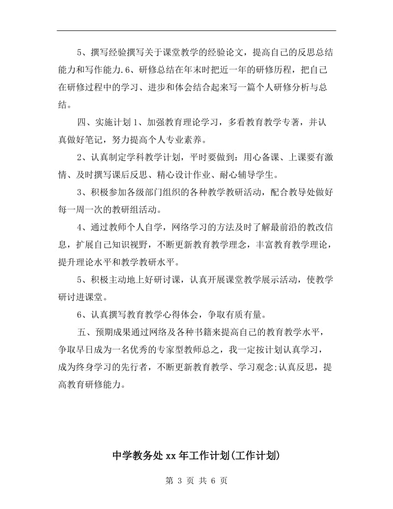 中学政治教师信息技术个人研修计划书.doc_第3页