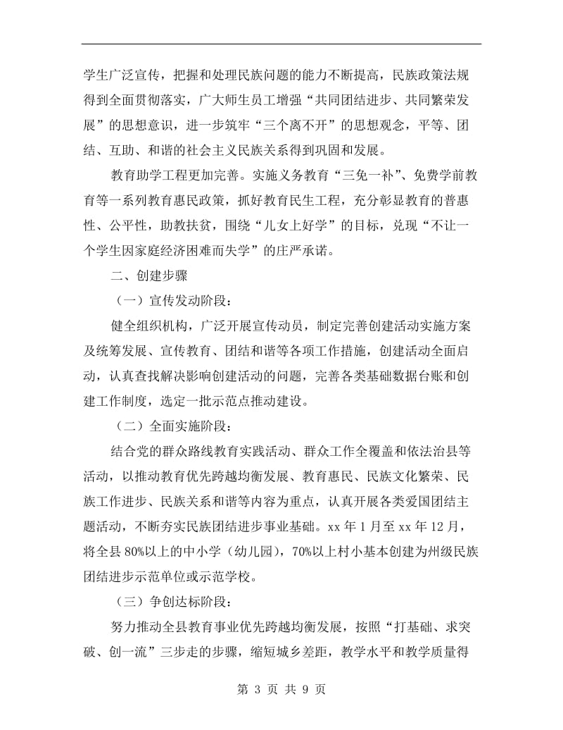 民族团结进步示范州创建方案.doc_第3页