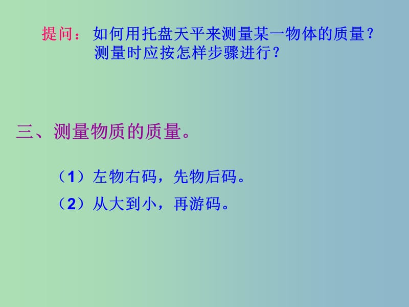 九年级化学全册 天平的使用课件 （新版）沪教版.ppt_第3页