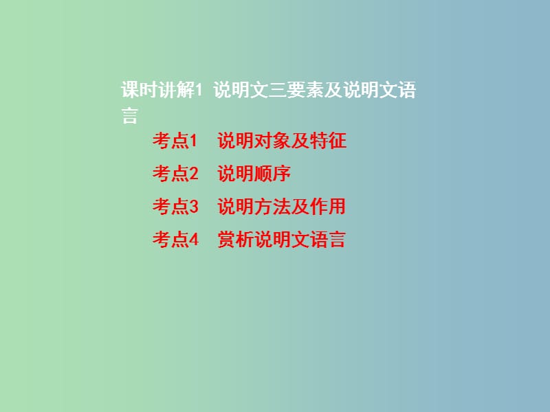 中考语文总复习第三部分现代文阅读专题二说明文阅读课件.ppt_第2页