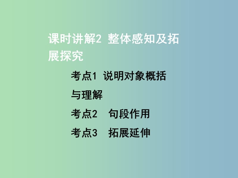 中考语文总复习第三部分现代文阅读专题二说明文阅读课件.ppt_第3页