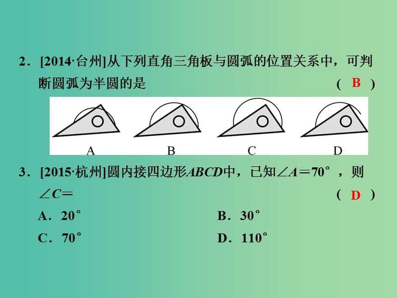 中考数学 第九单元 圆 第29课时 圆的有关性质复习课件.ppt_第3页