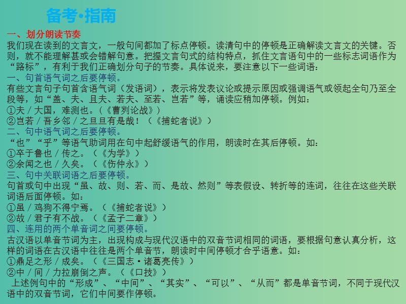 中考语文复习 第三部分 古诗文阅读 专题一 文言文阅读课件.ppt_第2页