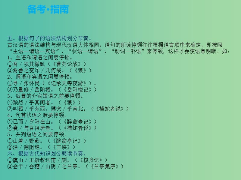 中考语文复习 第三部分 古诗文阅读 专题一 文言文阅读课件.ppt_第3页