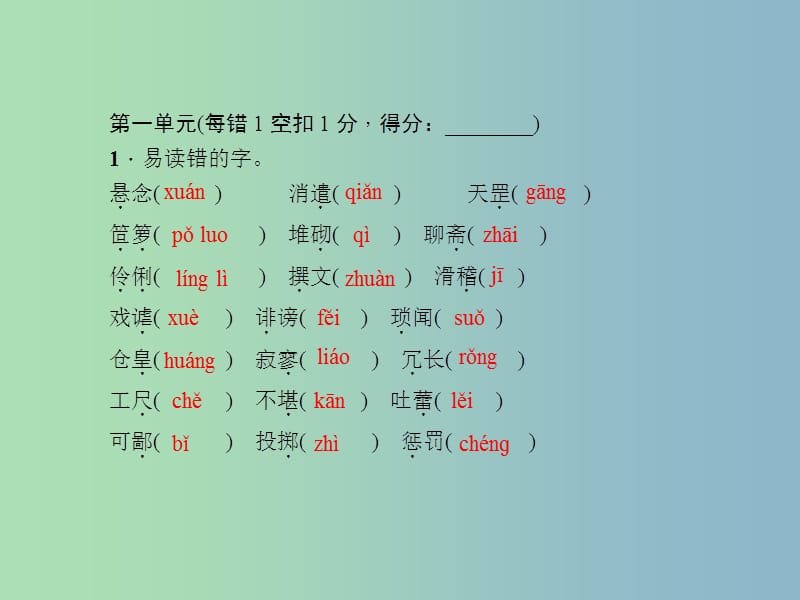 七年级语文上册 专题1 字音字形课件 语文版.ppt_第3页