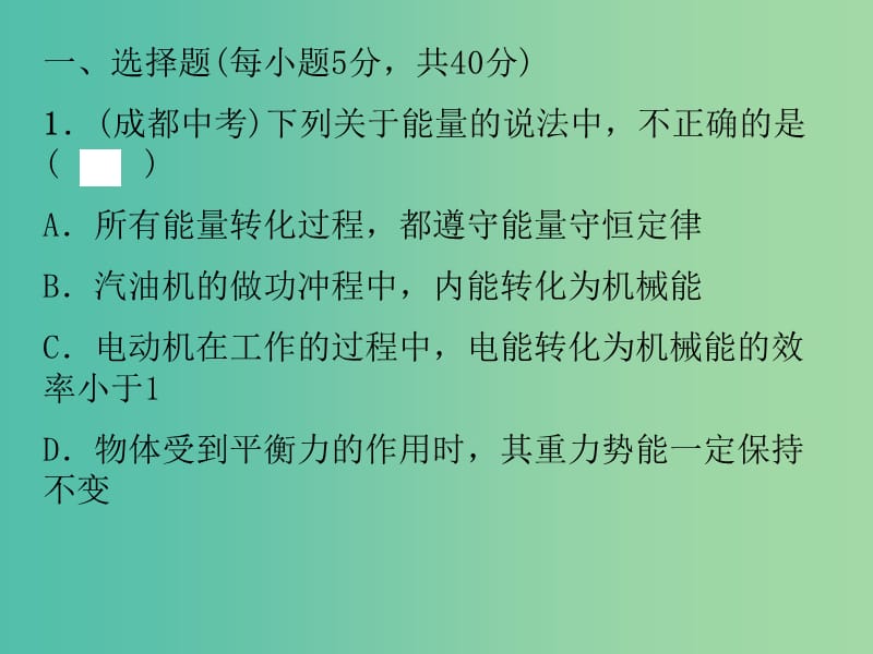 九年级物理全册 第22章 能源与可持续发展滚动训练（五）课件 （新版）新人教版.ppt_第2页