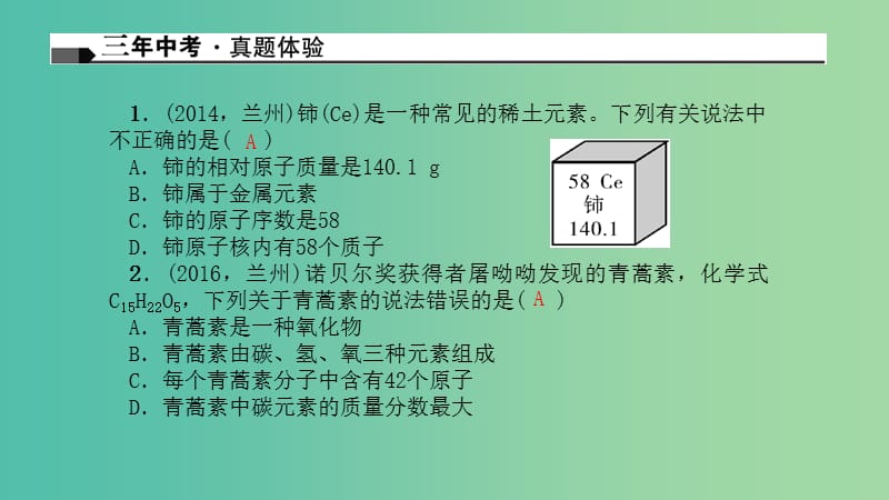 中考化学总复习 考点聚焦 第10讲 物质的组成课件.ppt_第2页