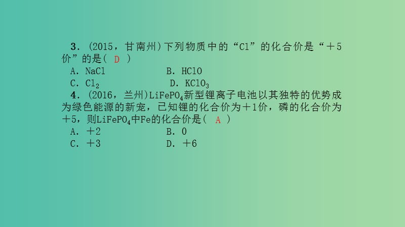 中考化学总复习 考点聚焦 第10讲 物质的组成课件.ppt_第3页