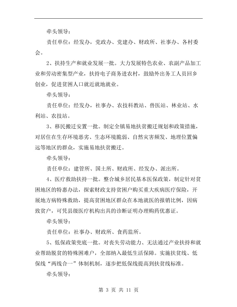 乡镇扶贫攻坚工作责任分工方案.doc_第3页