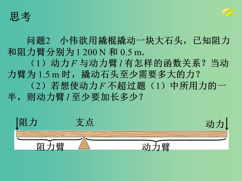 九年级数学下册 26.1 反比例函数（第5课时）课件 （新版）新人教版.ppt_第3页