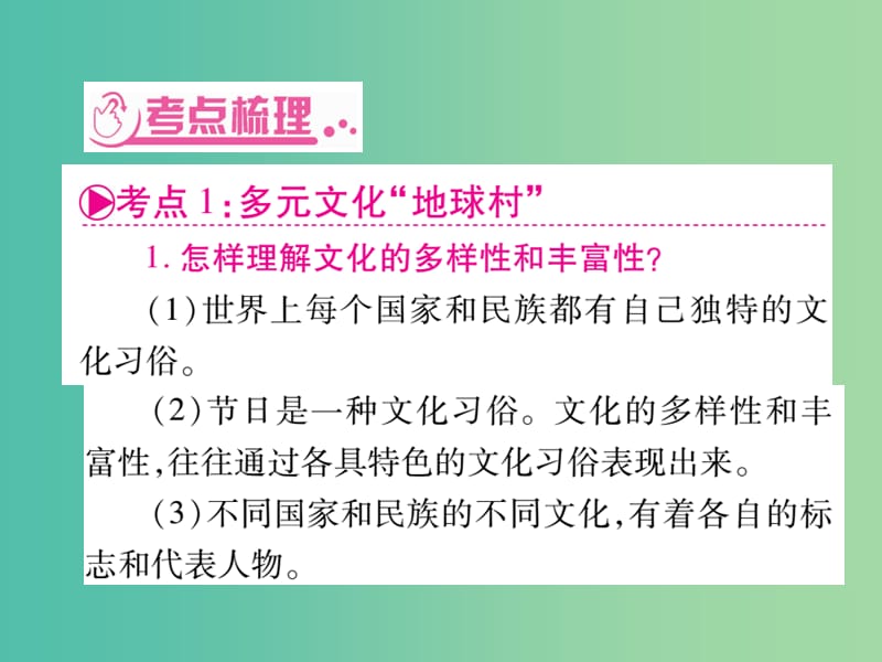 中考政治 八上 第三单元 我们的朋友遍天下复习课件 新人教版.ppt_第3页