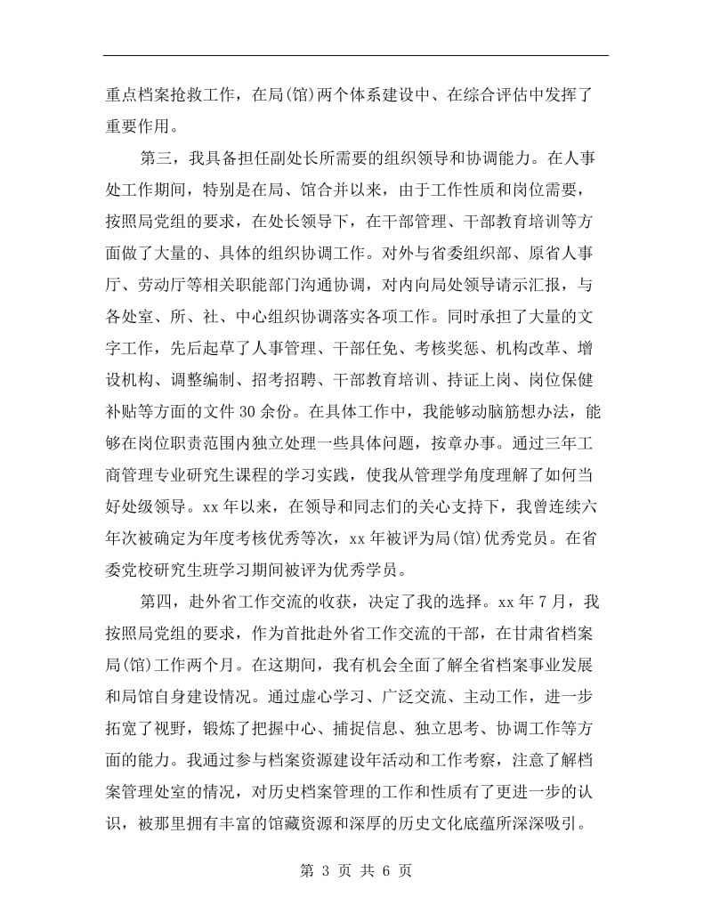 档案管理处副处长竞聘演讲稿范文.doc_第3页