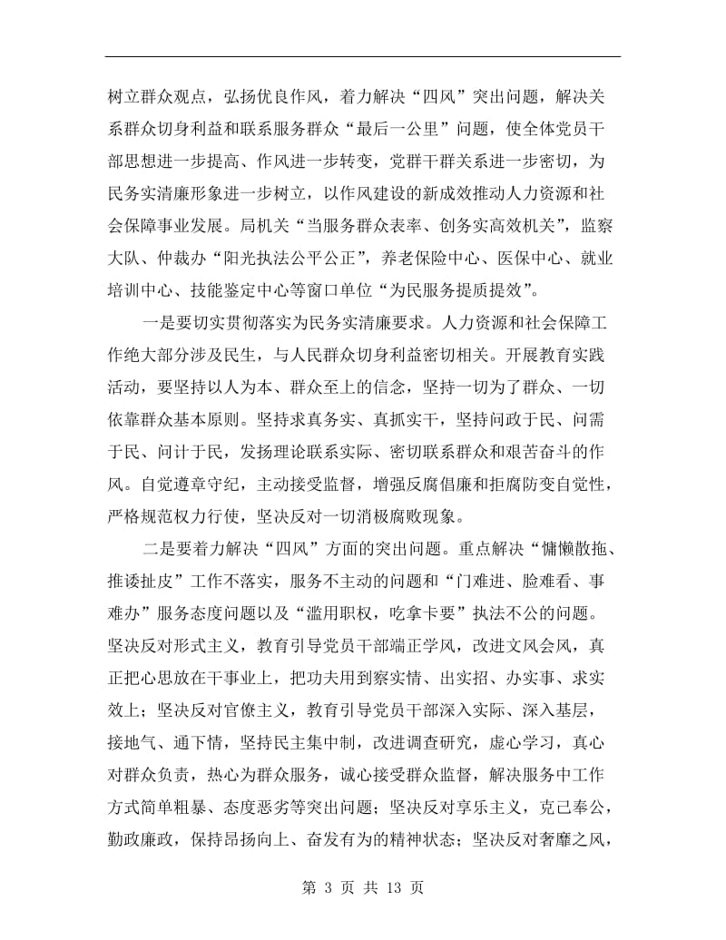 人保局群众路线教育实践活动方案.doc_第3页