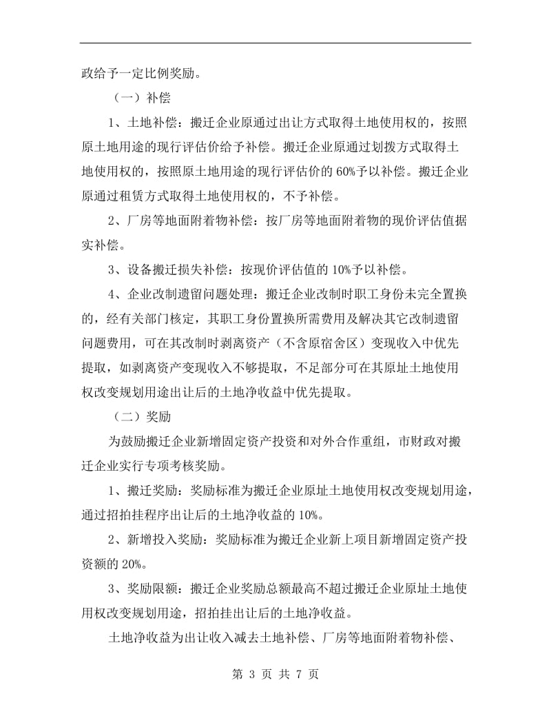 区域工业退城进区落实方案.doc_第3页