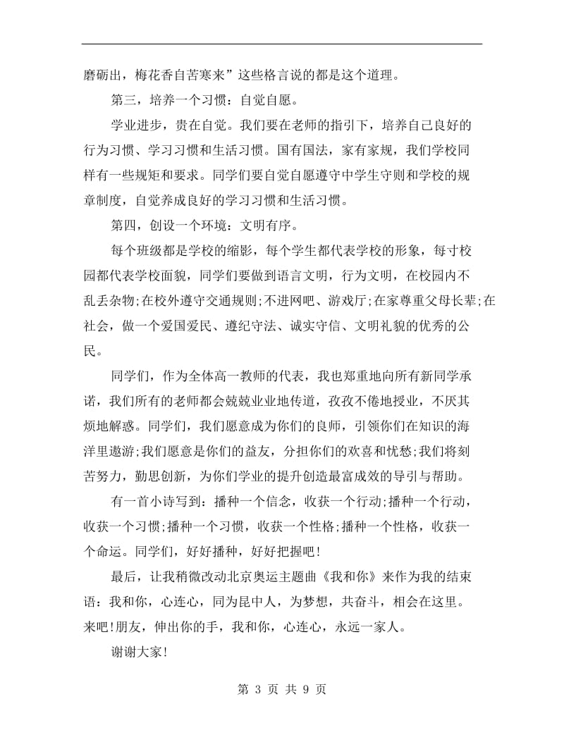 高一开学典礼教师发言稿.doc_第3页