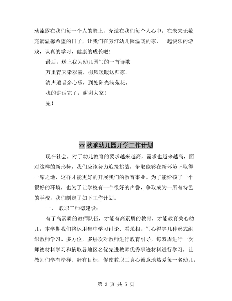 xx秋季幼儿园开学典礼主持词.doc_第3页