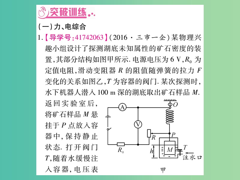 中考物理总复习 第二篇 热点专题分类突破 专题六 力、电、热学综合应用题课件.ppt_第2页