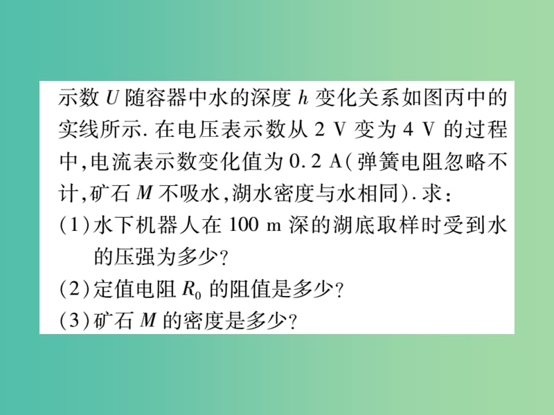 中考物理总复习 第二篇 热点专题分类突破 专题六 力、电、热学综合应用题课件.ppt_第3页