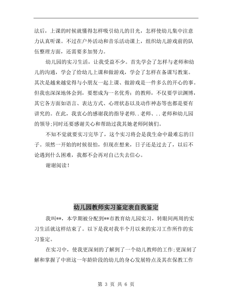 幼儿园教师实习自我鉴定范文(两篇)B.doc_第3页