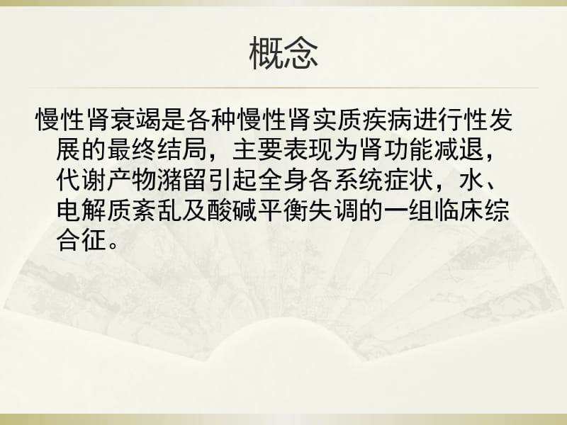 肾衰竭的病人护理.ppt_第2页