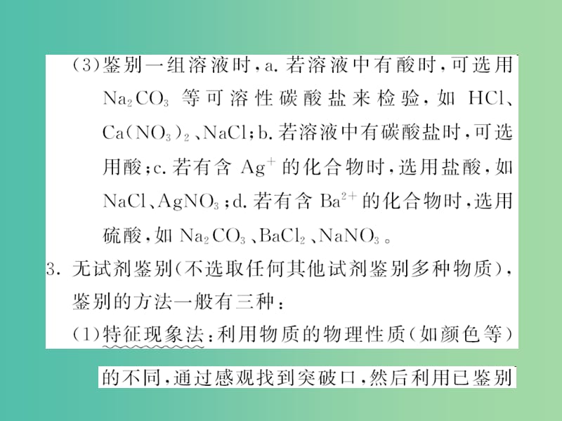 中考化学第二轮复习 专题训练 提升能力 专题三 物质的鉴别与推断教学课件 新人教版.ppt_第3页