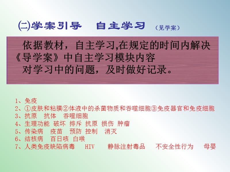 八年级生物下册 第八单元 第一章 第二节 免疫与计划免疫课件 新人教版.ppt_第3页