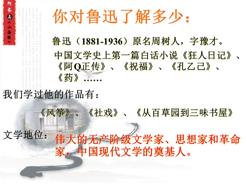 阿长与山海经获奖.ppt_第3页