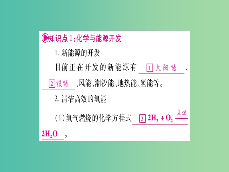 中考化学总复习 第一轮 知识系统复习 第十六讲 化学与社会发展课件 鲁教版.ppt_第3页