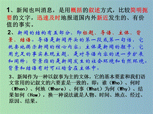 八年級(jí)語文上冊 1《新聞兩則》人民解放軍百萬大軍橫渡長江課件 （新版）新人教版.ppt