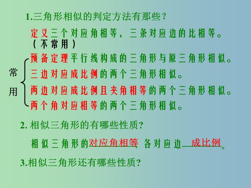 九年级数学下册 27.2.3《相似三角形应用举例》相似三角形的周长和面积课件2 （新版）新人教版.ppt_第2页