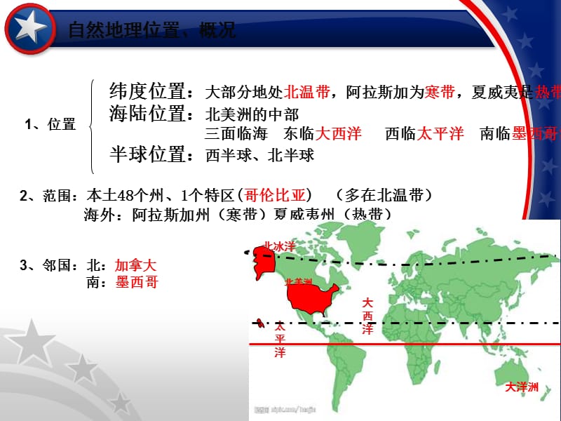 美国的自然地理特征和人文地理特征.ppt_第3页