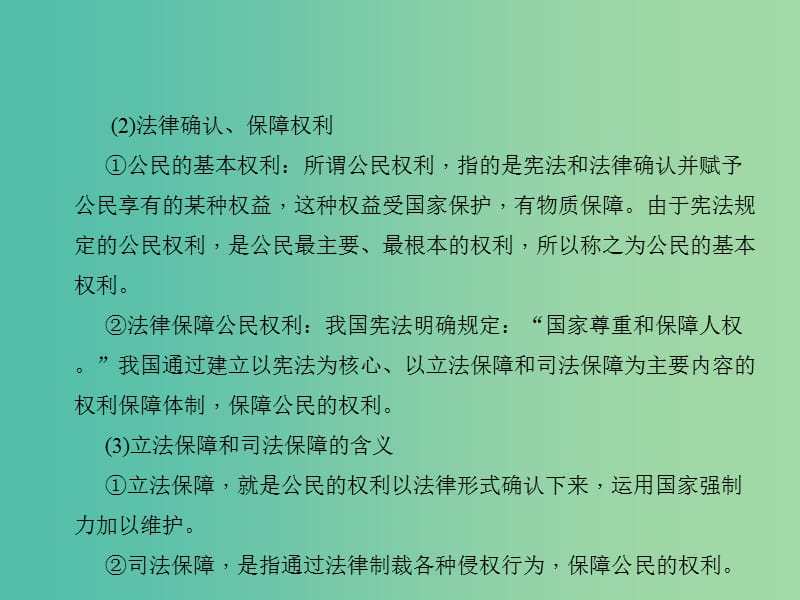 中考政治 知识盘查三 法律教育 考点43 理解公民的权利和义务的关系课件 新人教版.ppt_第3页