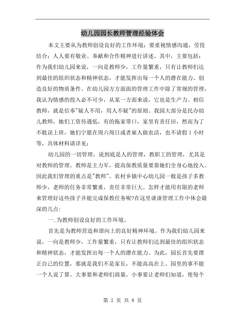 幼儿园园长教师管理经验体会.doc_第2页