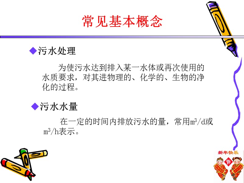 《废水处理》PPT课件.ppt_第3页