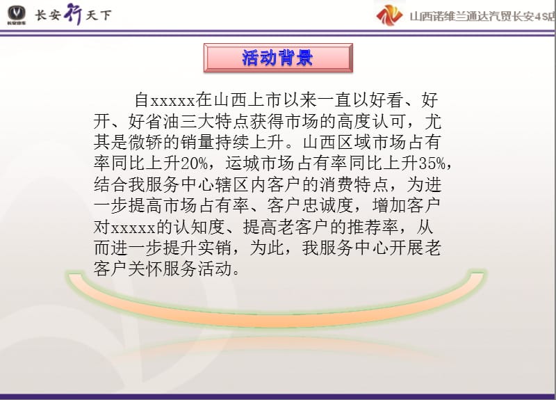 老客户关怀活动策划案.ppt_第3页