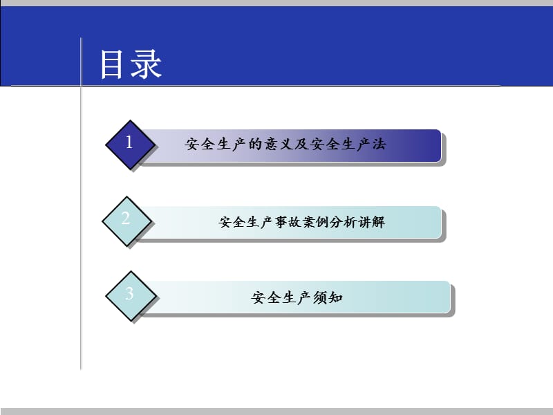 《安全知识讲座》PPT课件.ppt_第2页